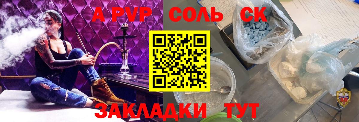 A PVP кристаллы  Вход с VPN  Alpha-PVP СК КРИС  Минусинск 