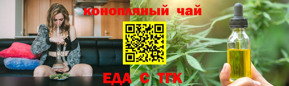 Минусинск  Печенье с ТГК конопля  Вход с VPN 
