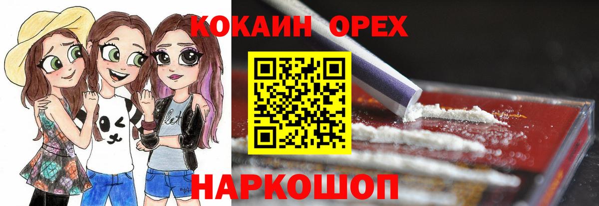 Кокаин FishScale  Вход с VPN  Минусинск 