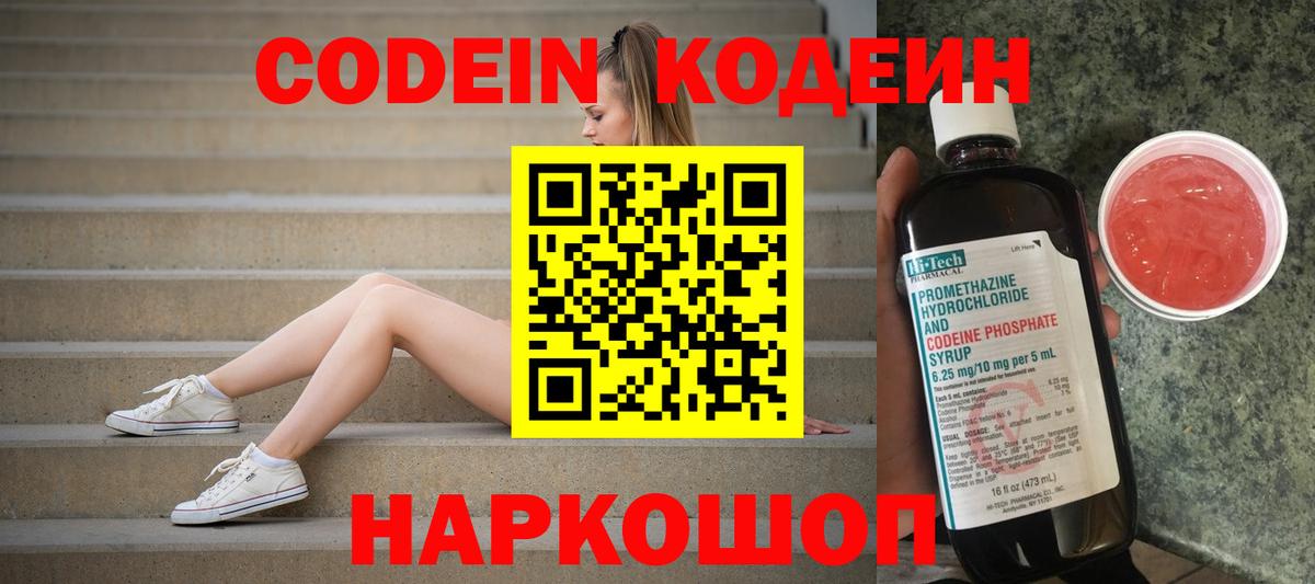 Кодеин напиток Lean (лин) Минусинск