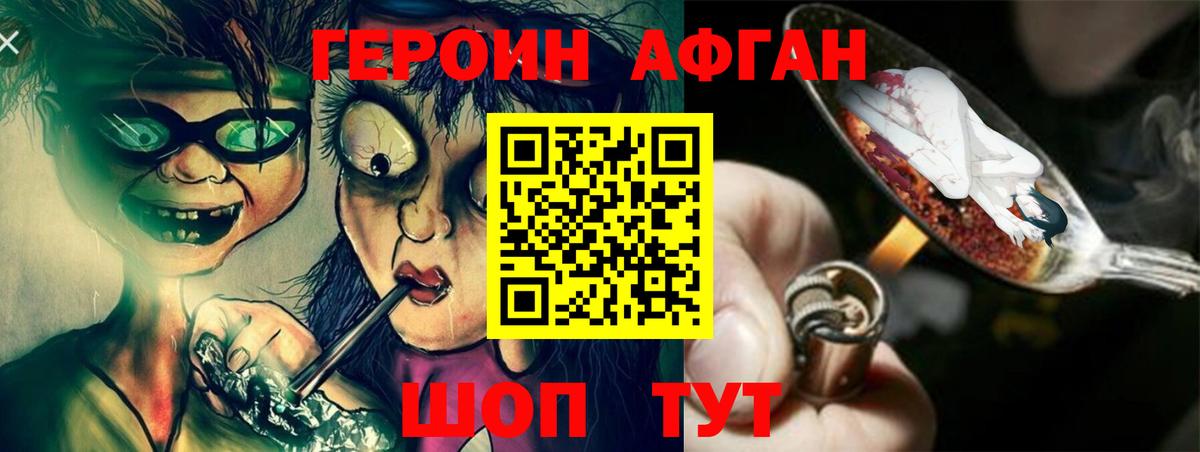 ГЕРОИН VHQ Минусинск
