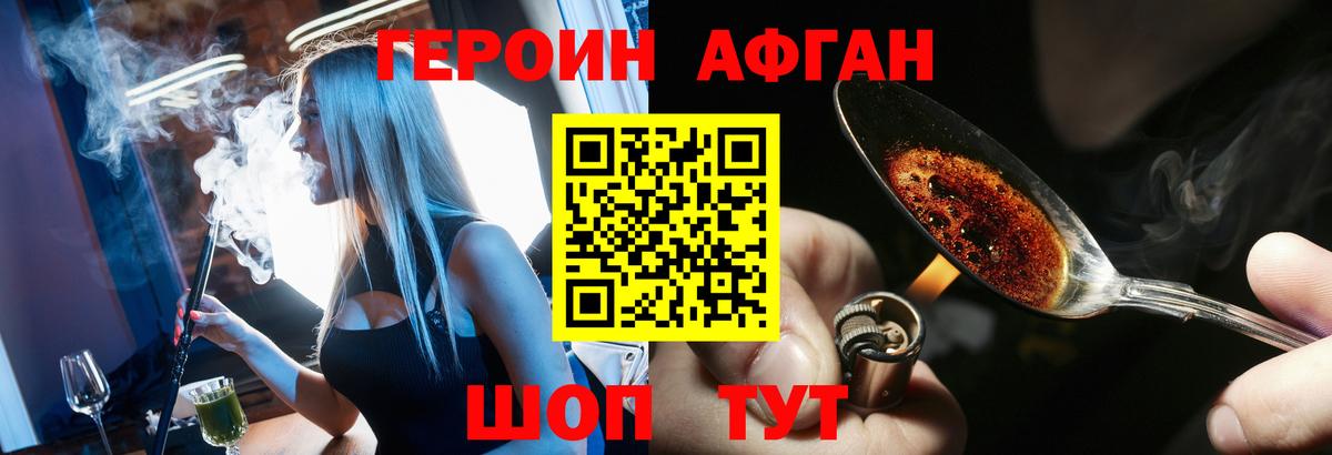 Героин  Героин хмурый  Вход с VPN  Минусинск 