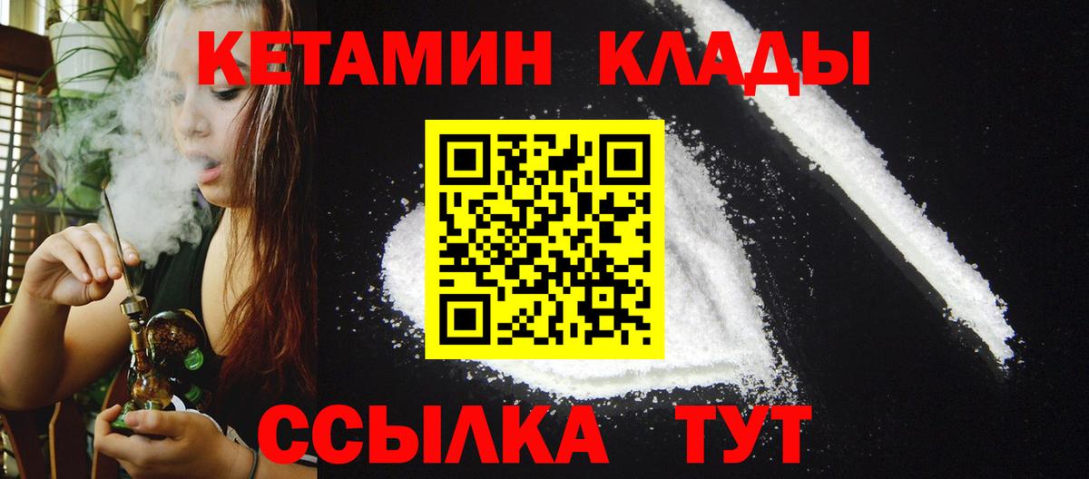 Минусинск  КЕТАМИН ketamine  Вход с VPN  omg ТОР  Кетамин VHQ 