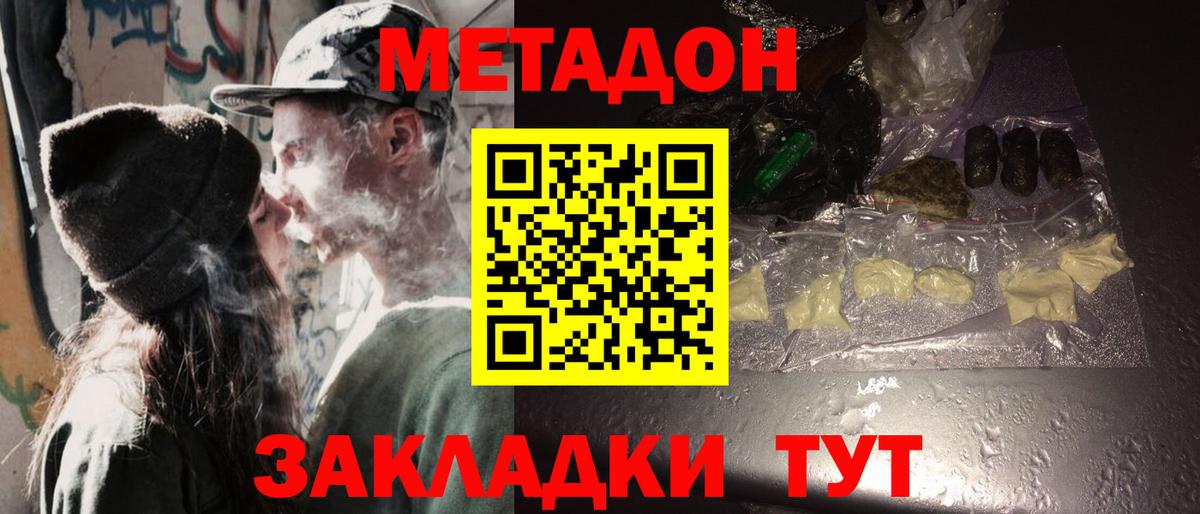 Метадон methadone  Вход с VPN  Минусинск  Метадон кристалл 