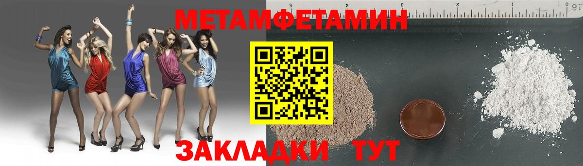 МЕТАМФЕТАМИН пудра  Вход с VPN  Минусинск 