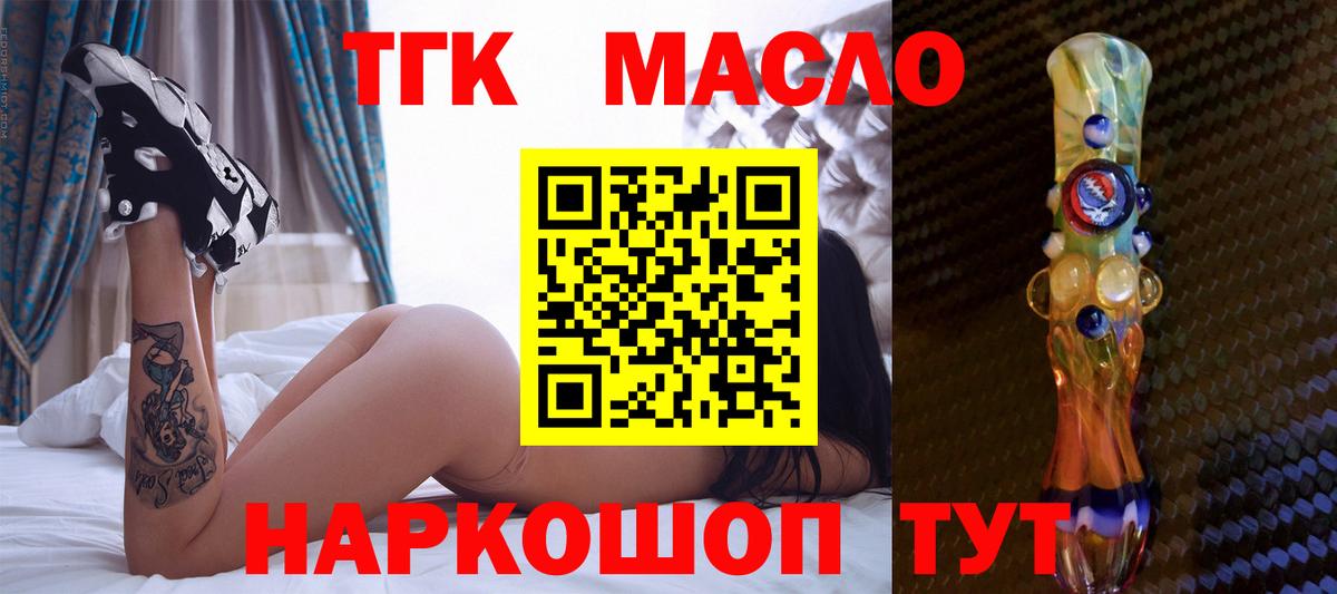Минусинск  ТГК гашишное масло  Вход с VPN 