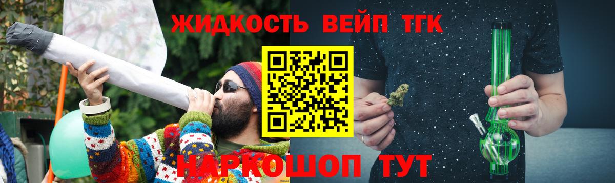 ТГК жижа Минусинск